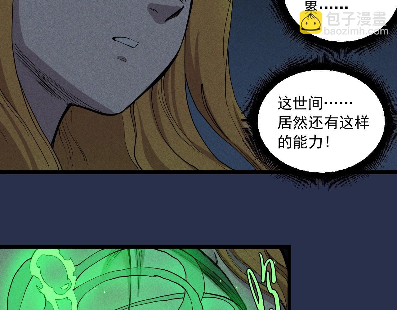 《愤怒的撒切尔》第75话 殊途同归 第48页