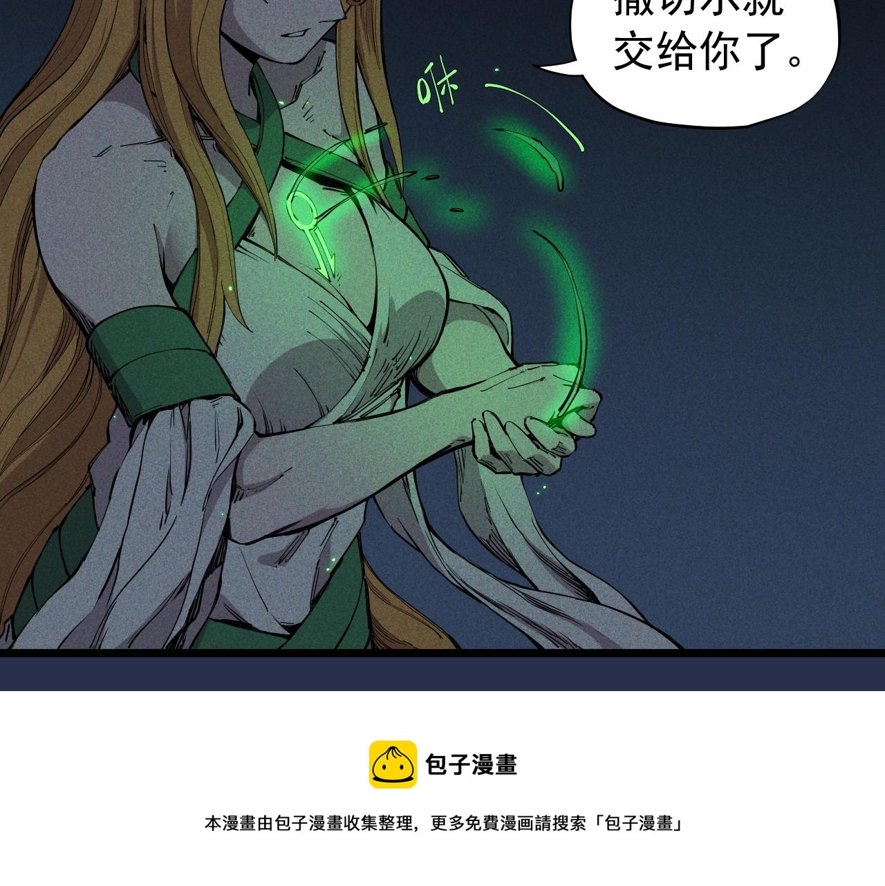 《愤怒的撒切尔》第75话 殊途同归 第50页