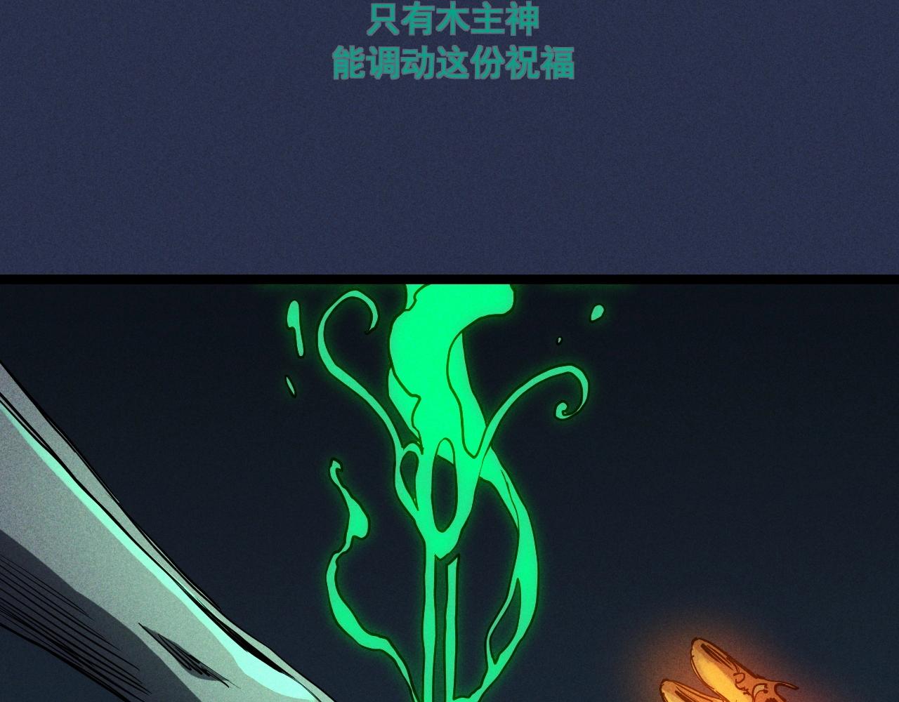 《愤怒的撒切尔》第75话 殊途同归 第5页