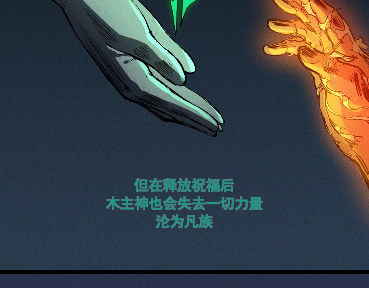 《愤怒的撒切尔》第75话 殊途同归 第6页