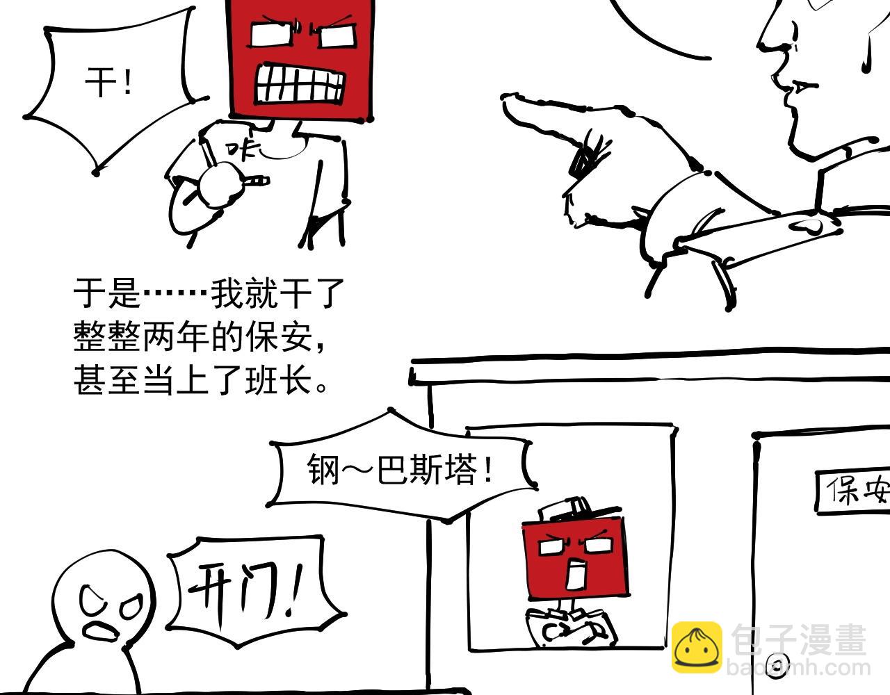 《愤怒的撒切尔》番外+更新重要通知 第10页