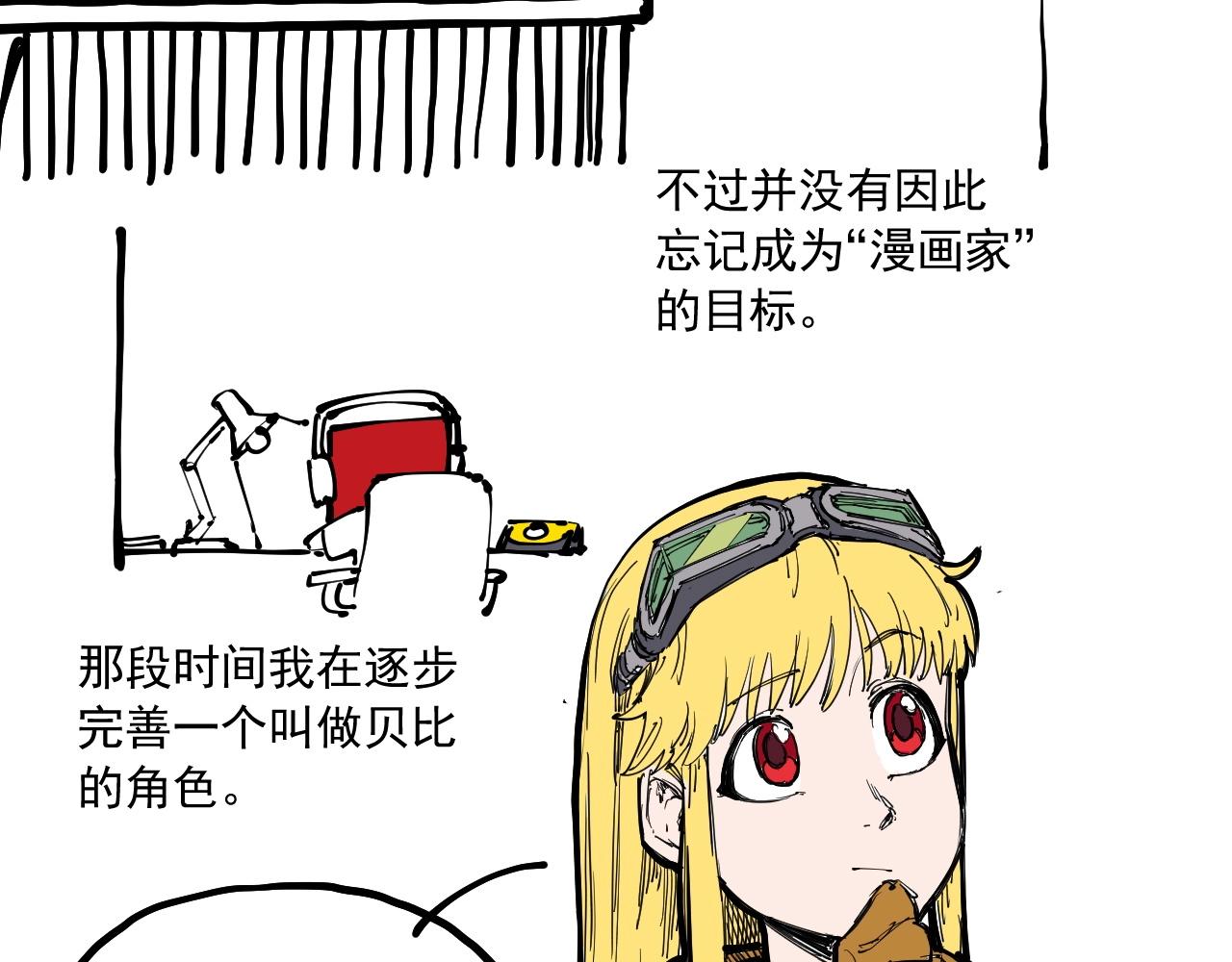 《愤怒的撒切尔》番外+更新重要通知 第11页