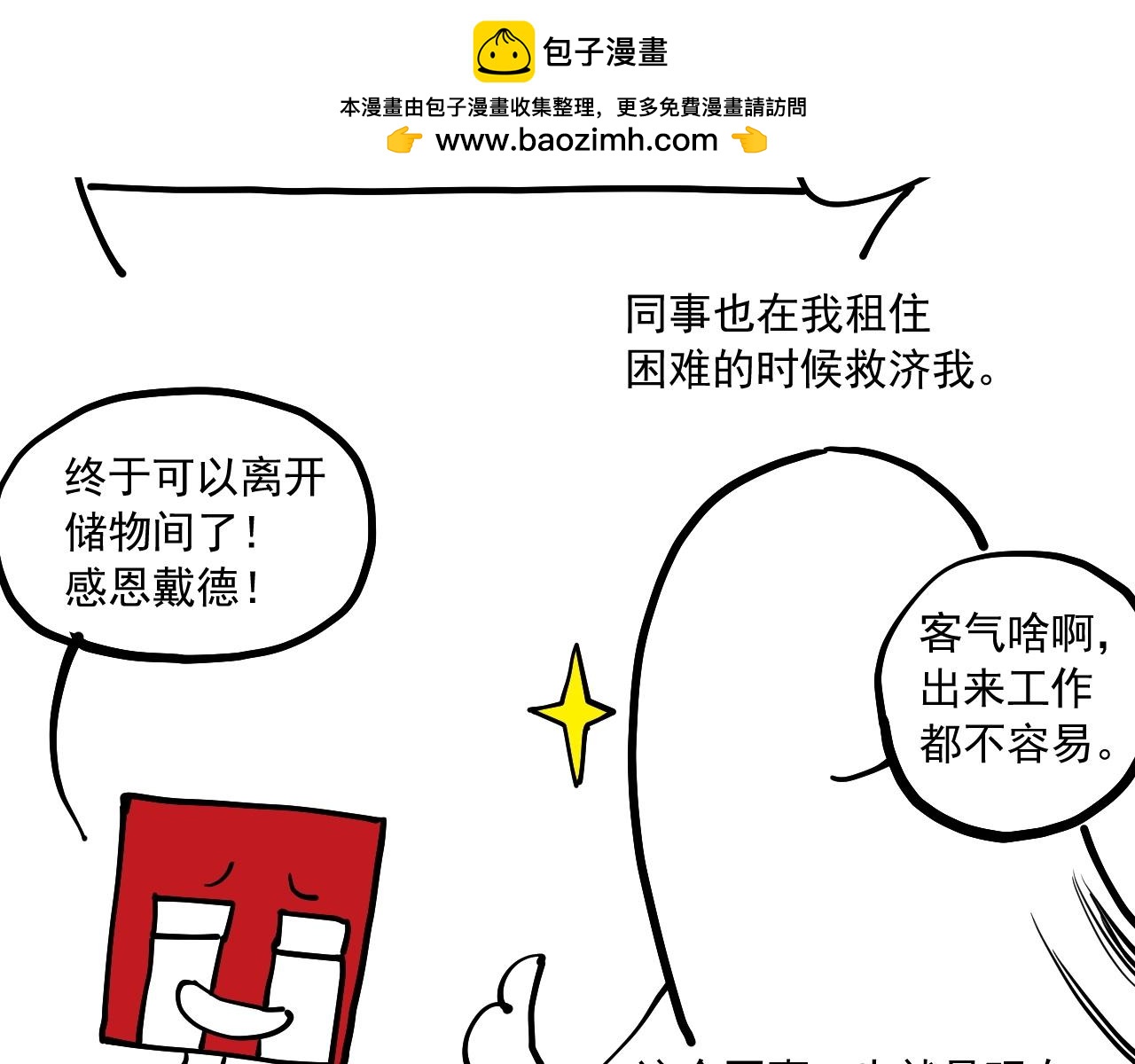 《愤怒的撒切尔》番外+更新重要通知 第19页