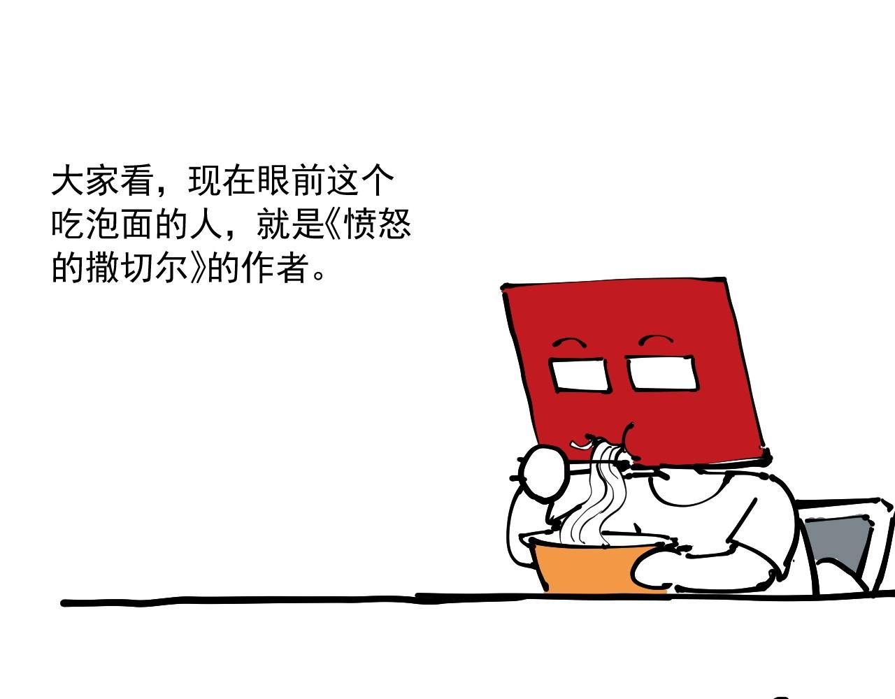 《愤怒的撒切尔》番外+更新重要通知 第1页
