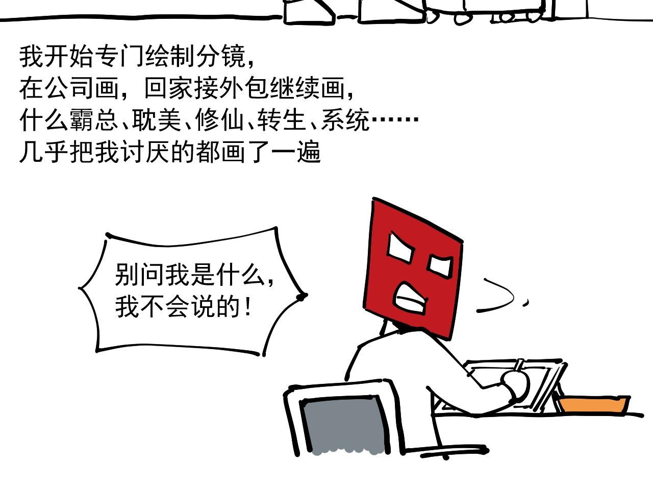 《愤怒的撒切尔》番外+更新重要通知 第27页