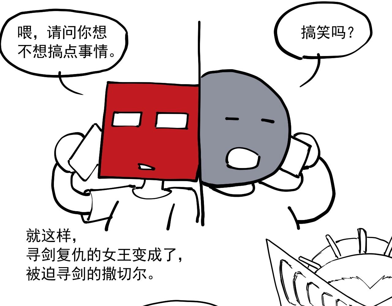 《愤怒的撒切尔》番外+更新重要通知 第33页