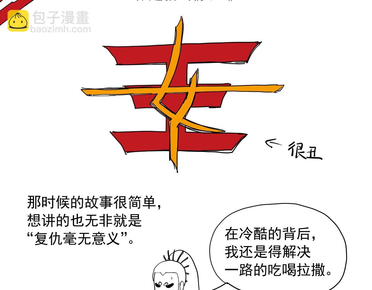 《愤怒的撒切尔》番外+更新重要通知 第7页