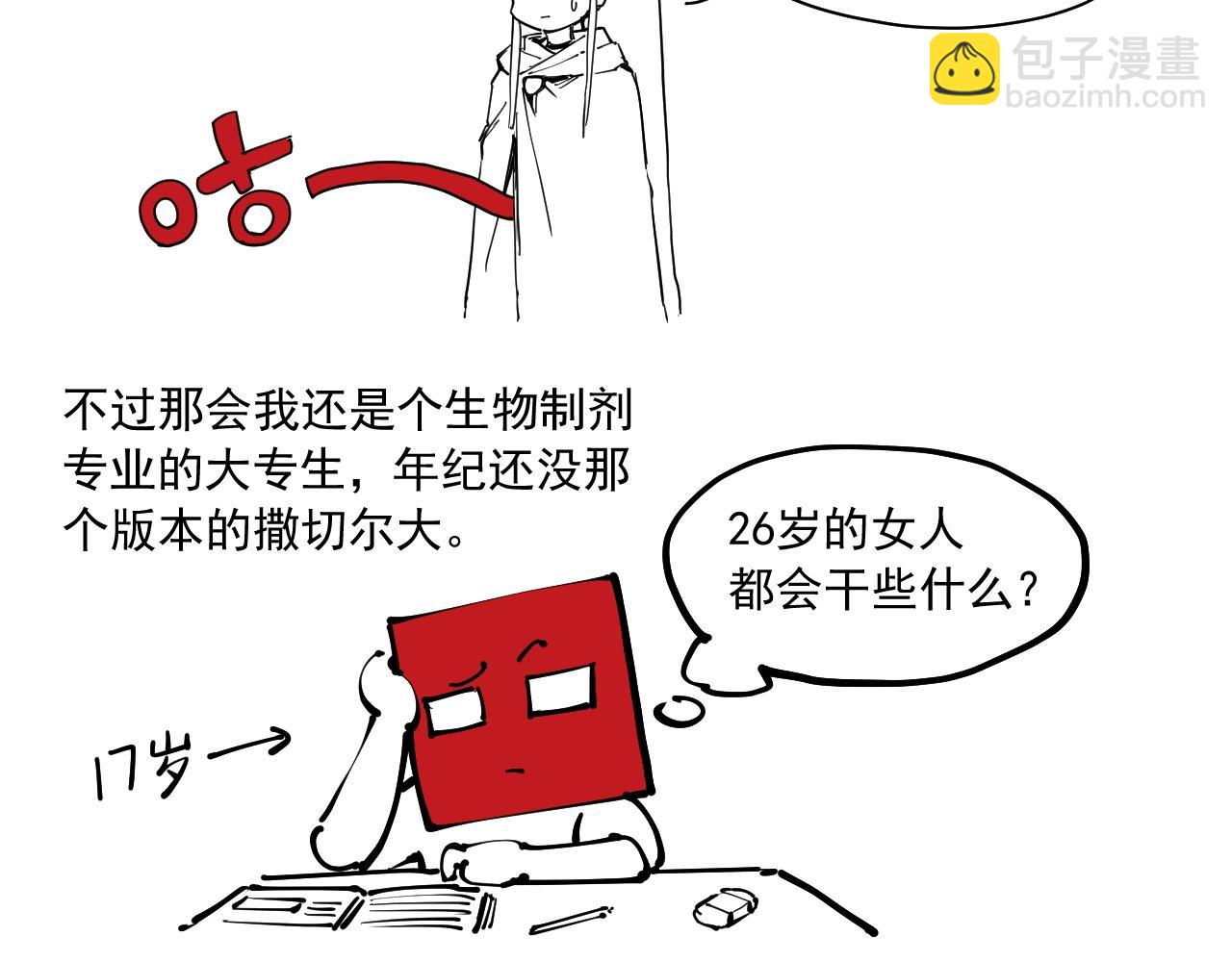 《愤怒的撒切尔》番外+更新重要通知 第8页