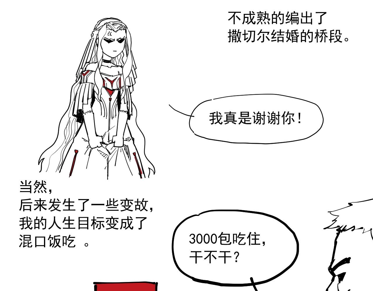 《愤怒的撒切尔》番外+更新重要通知 第9页