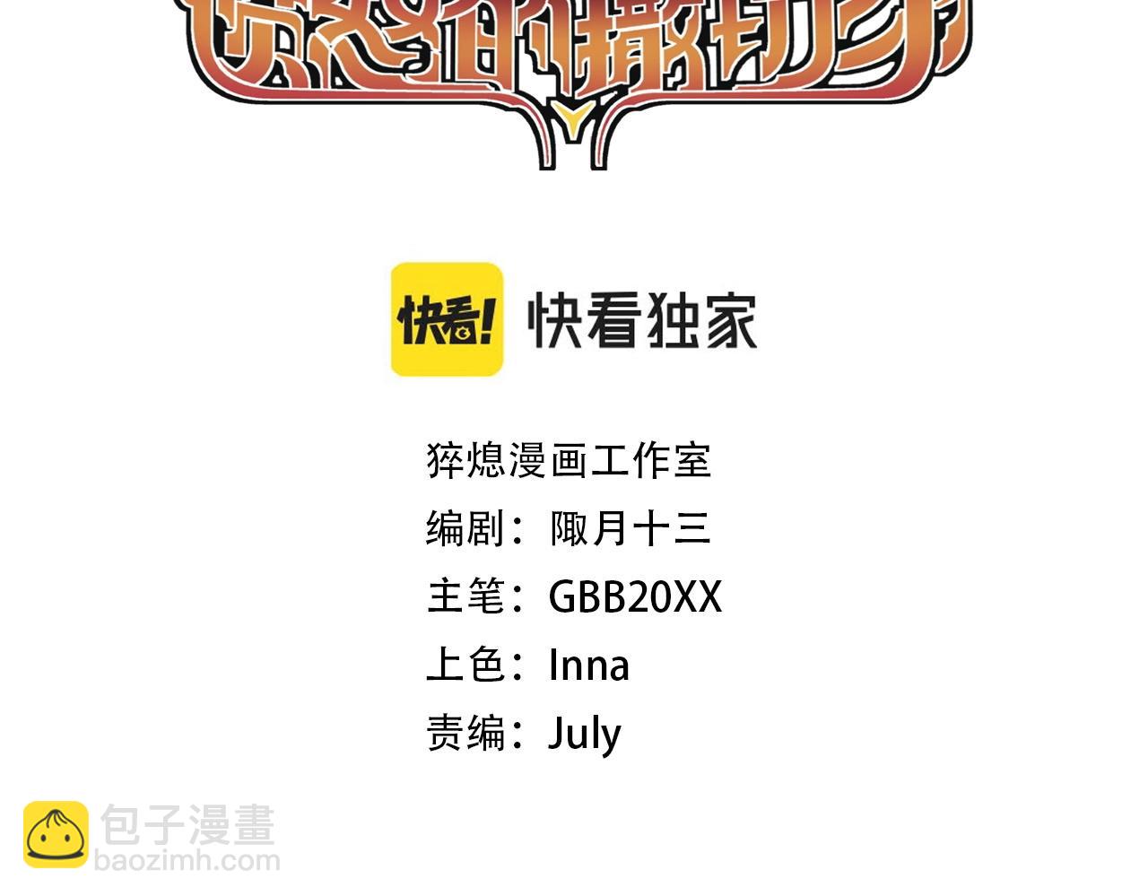 《愤怒的撒切尔》第76话无所无意 第3页