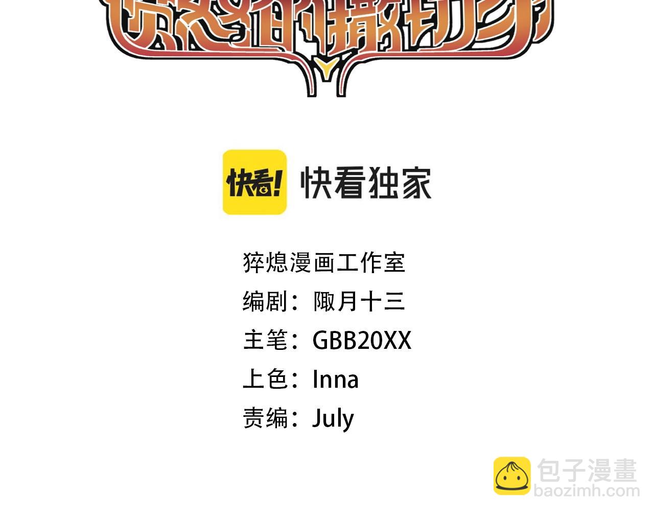 《愤怒的撒切尔》第74话 通往未来的路 第3页