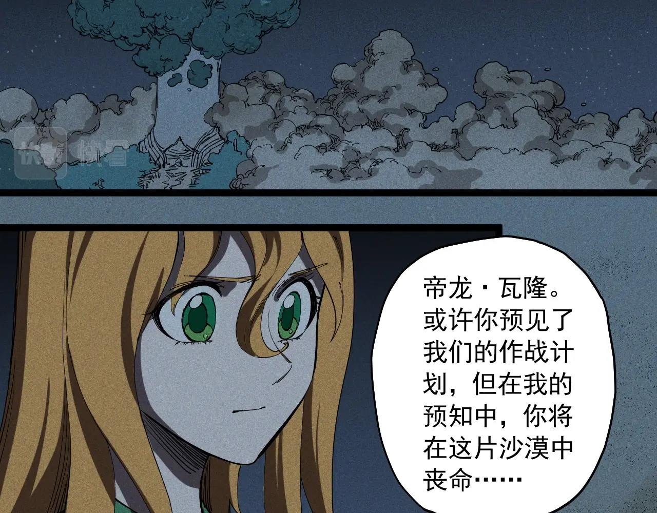 《愤怒的撒切尔》第77话 预言的缺口 第36页