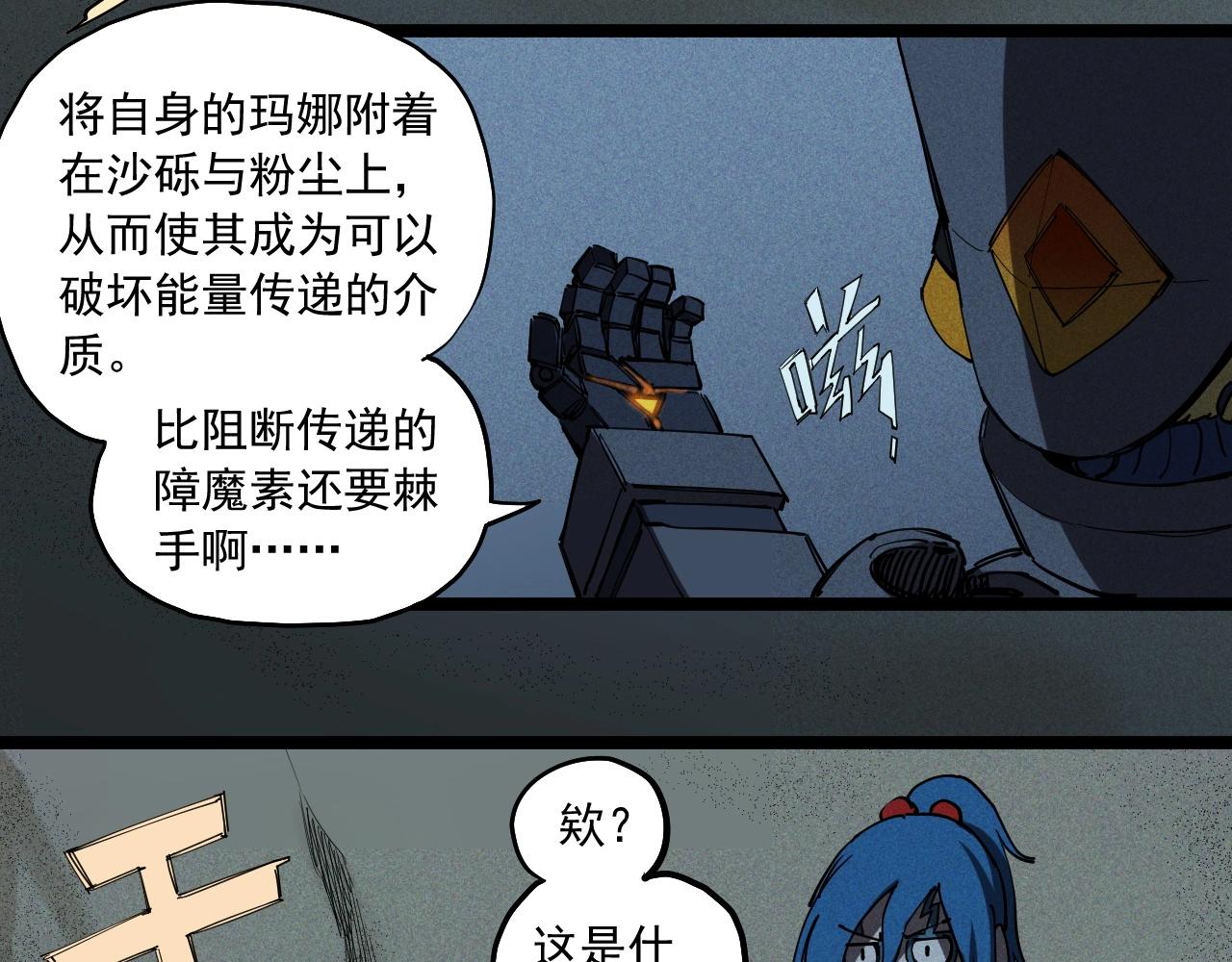 《愤怒的撒切尔》第77话 预言的缺口 第39页