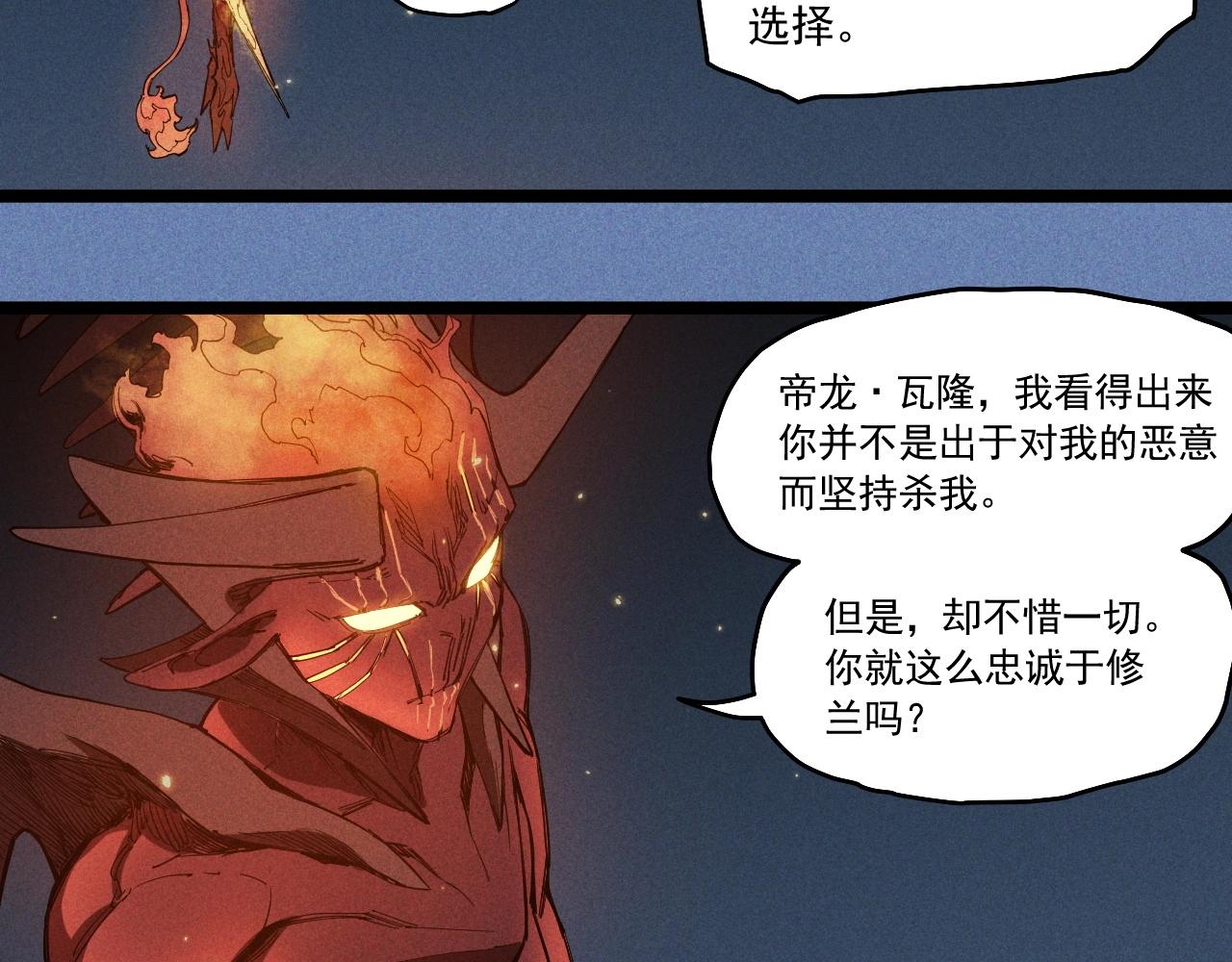 《愤怒的撒切尔》第77话 预言的缺口 第42页