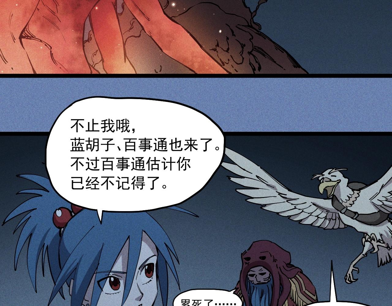 《愤怒的撒切尔》第77话 预言的缺口 第5页