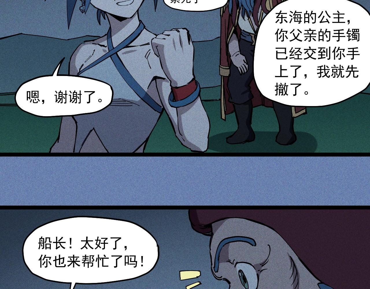 《愤怒的撒切尔》第77话 预言的缺口 第6页