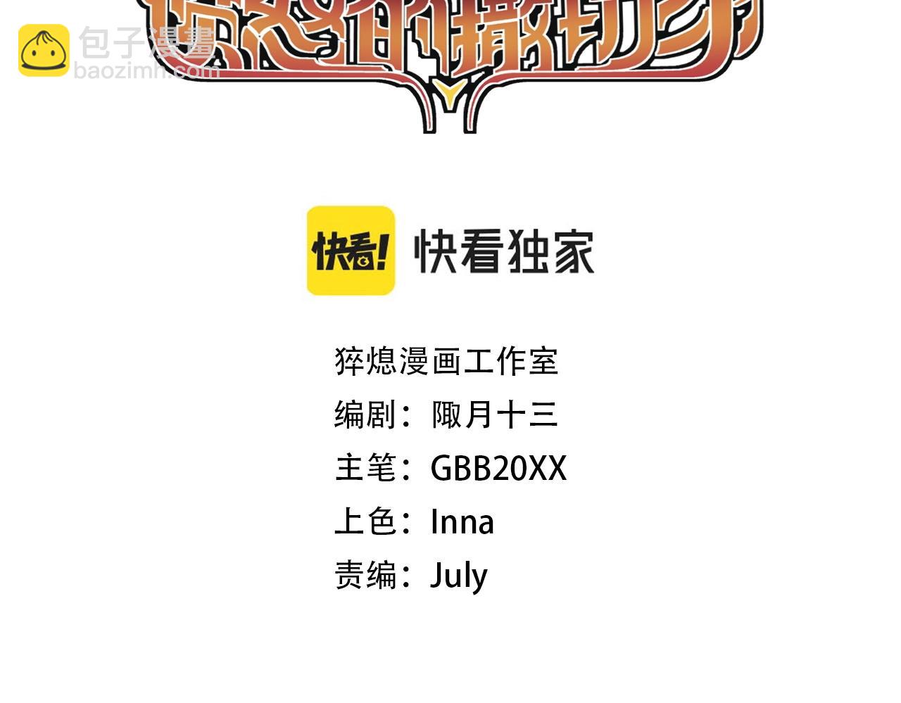 《愤怒的撒切尔》第78话 屹立的死者 第3页