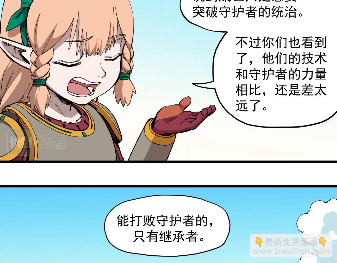《愤怒的撒切尔》第79话 已知与未知的明天 第10页