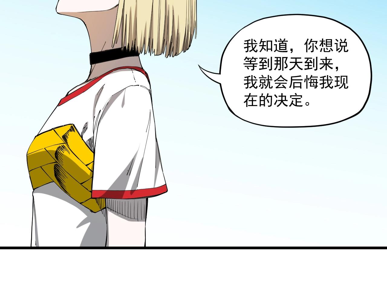 《愤怒的撒切尔》第79话 已知与未知的明天 第12页