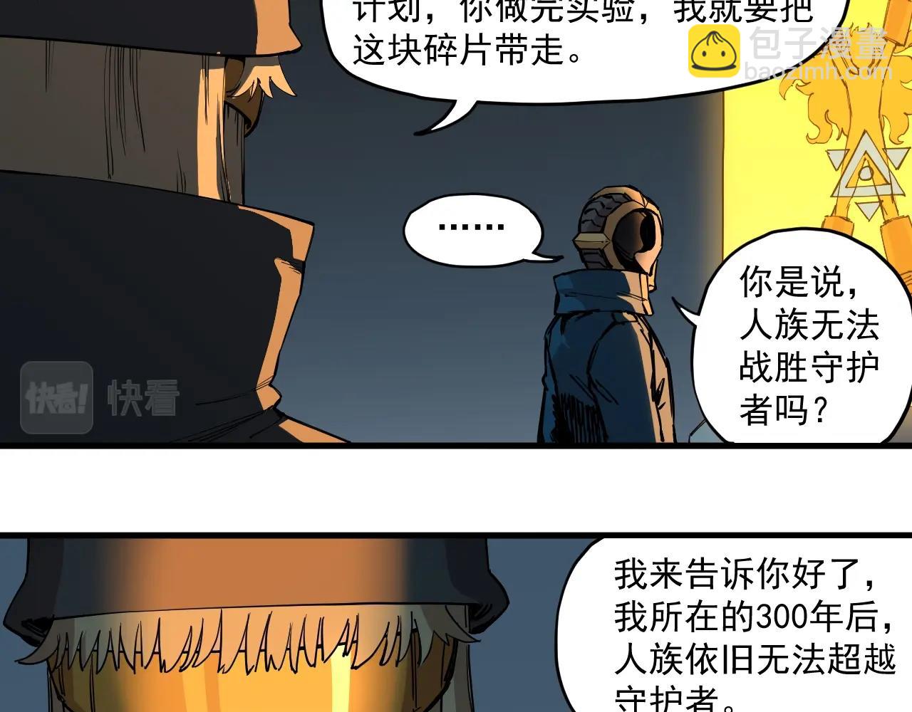 《愤怒的撒切尔》第79话 已知与未知的明天 第23页