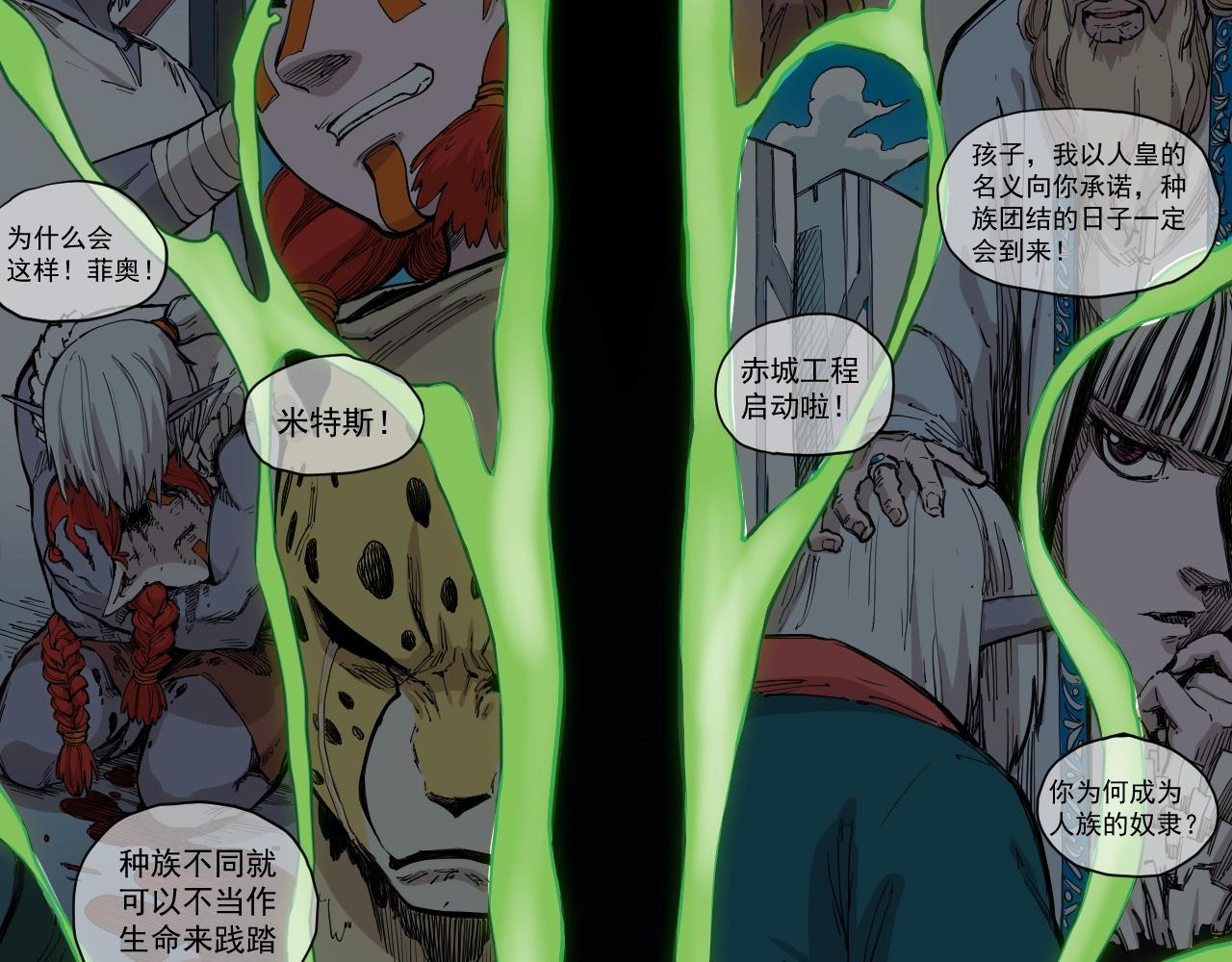 《愤怒的撒切尔》第79话 已知与未知的明天 第29页
