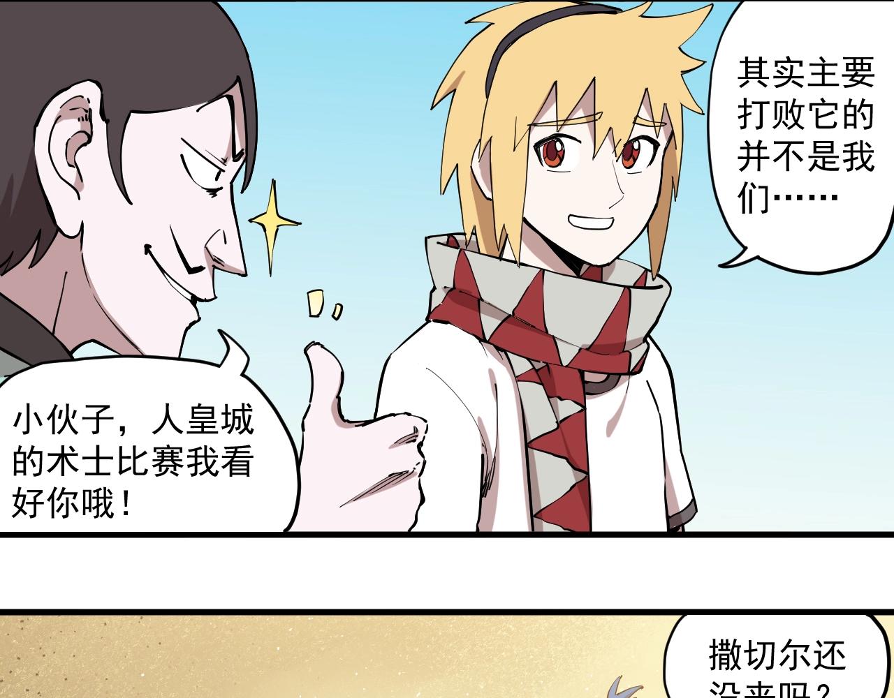 《愤怒的撒切尔》第79话 已知与未知的明天 第3页