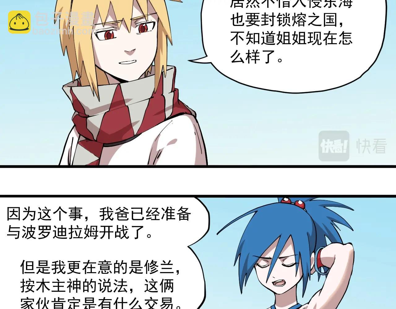 《愤怒的撒切尔》第79话 已知与未知的明天 第5页