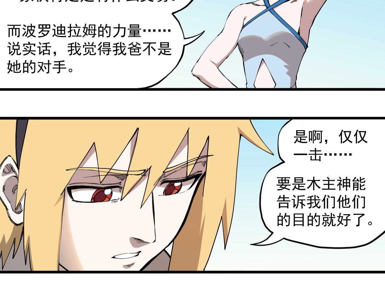 《愤怒的撒切尔》第79话 已知与未知的明天 第6页