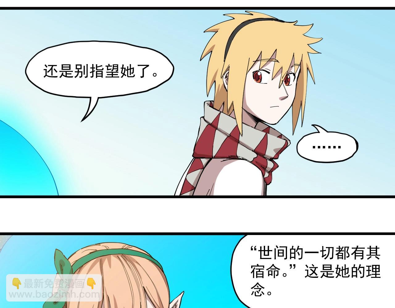 《愤怒的撒切尔》第79话 已知与未知的明天 第7页