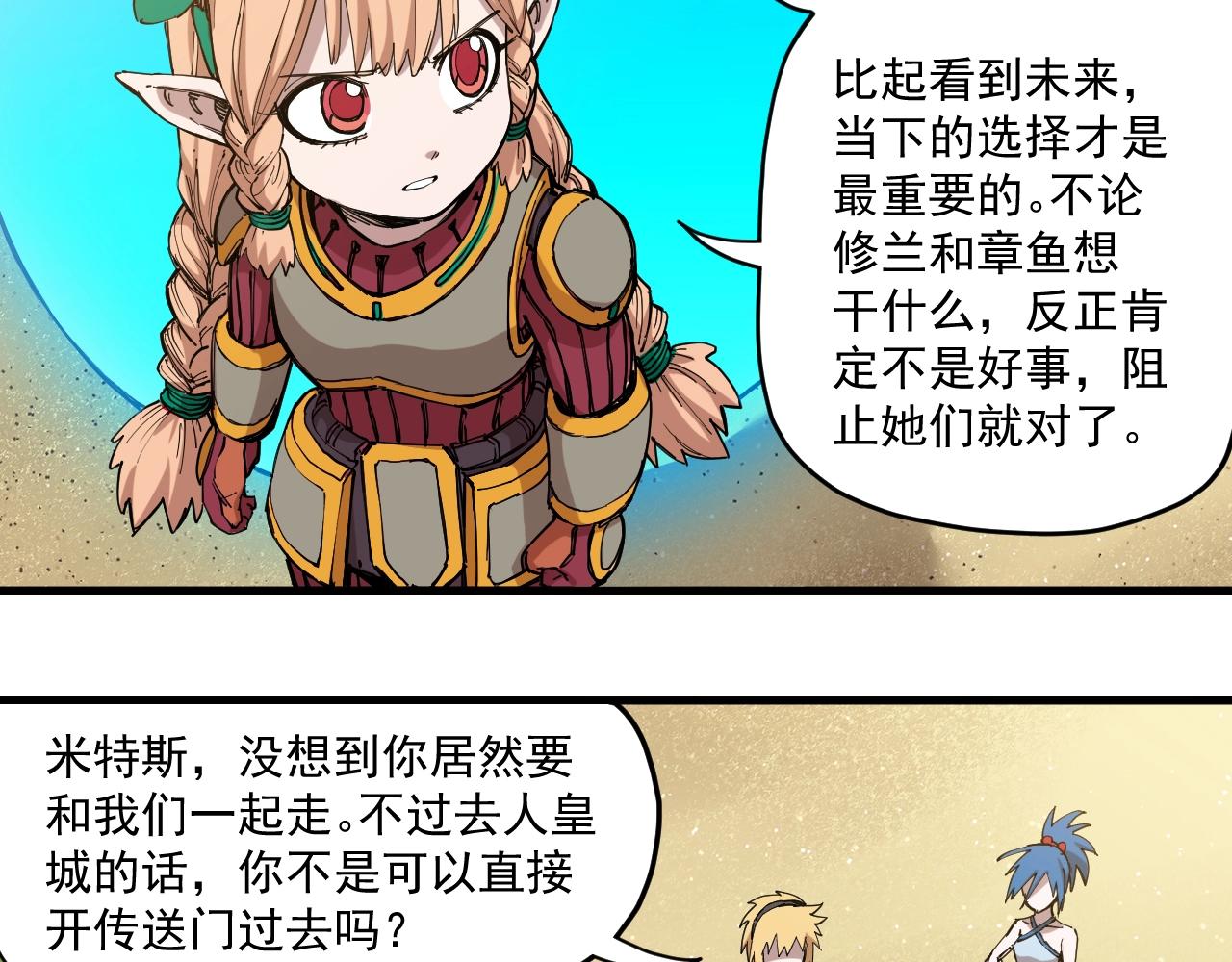 《愤怒的撒切尔》第79话 已知与未知的明天 第8页