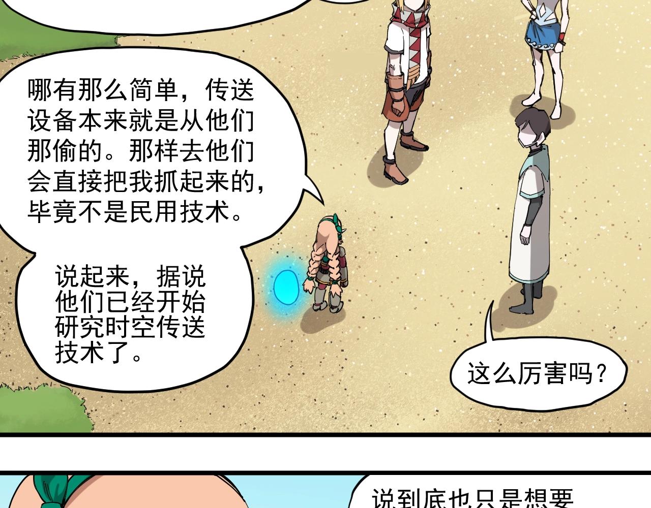 《愤怒的撒切尔》第79话 已知与未知的明天 第9页