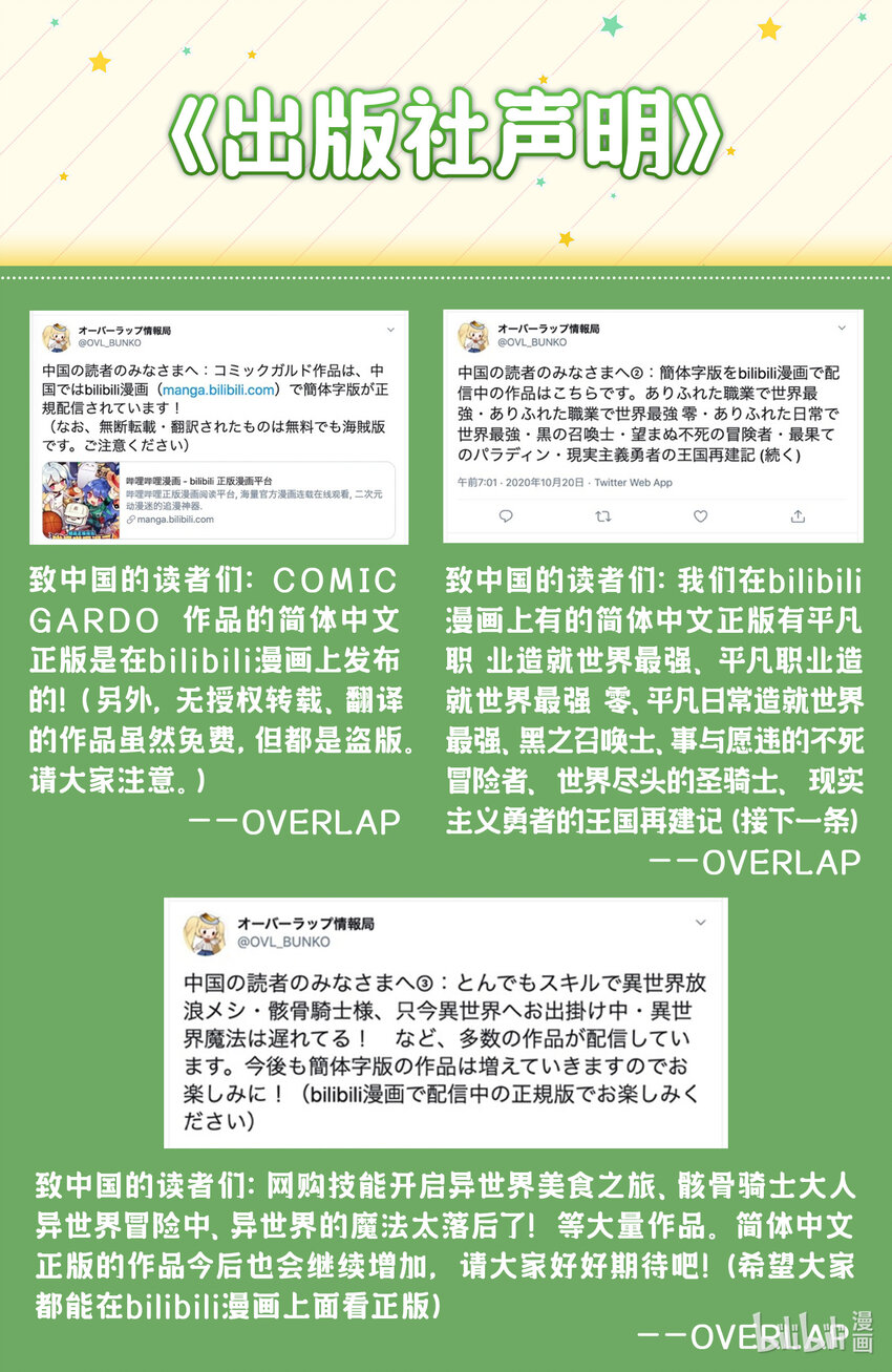 《平凡职业造就世界最强》公告 出版社声明 第1页
