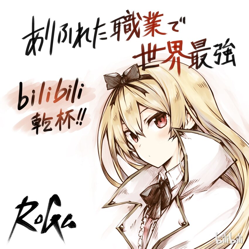《平凡职业造就世界最强》贺图 第1页