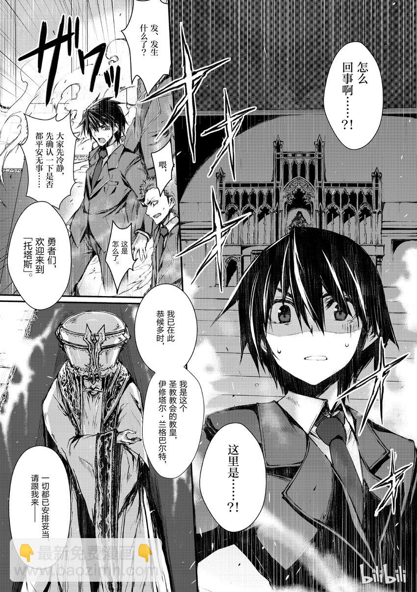 《平凡职业造就世界最强》01 异世界召唤 第11页