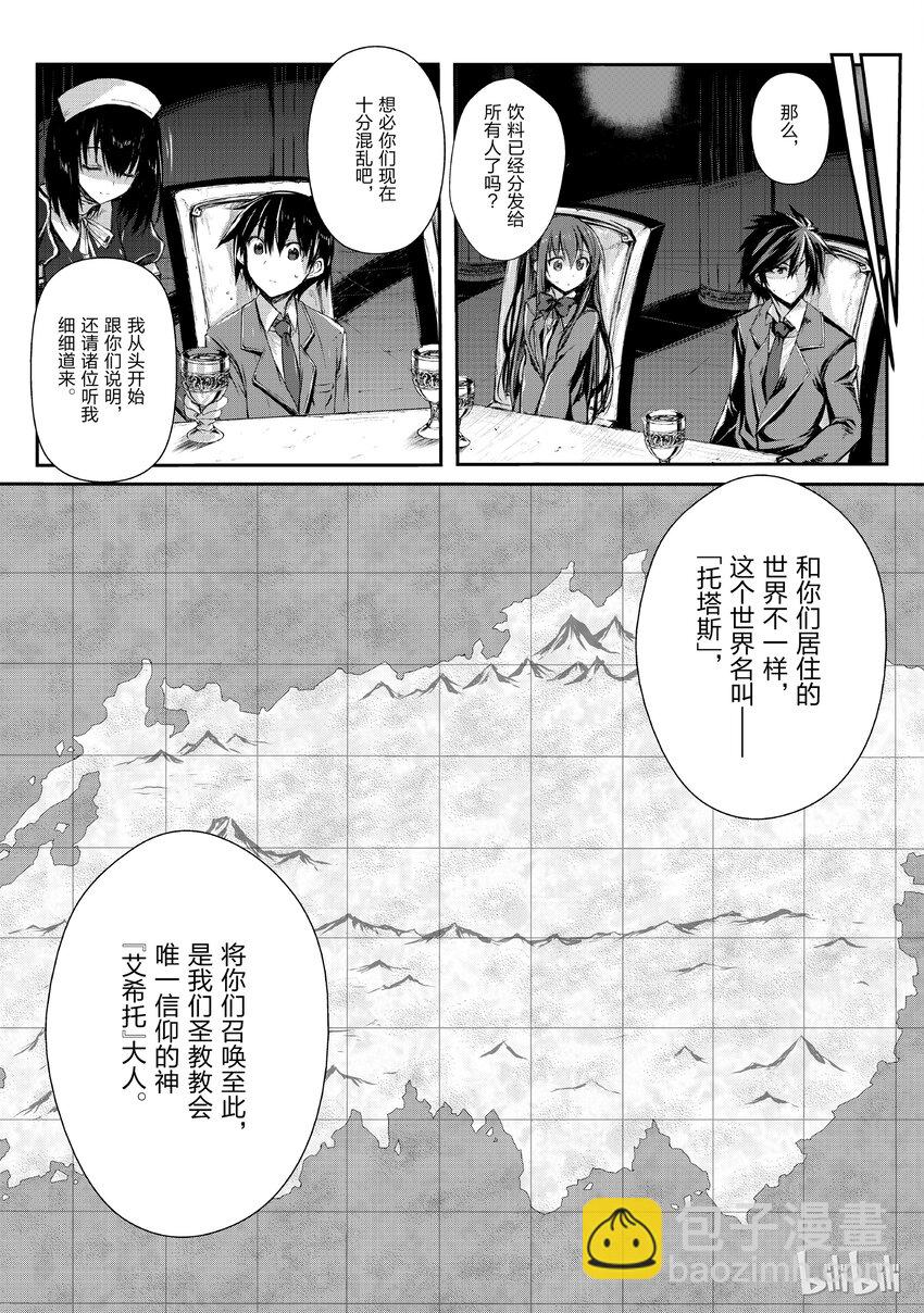 《平凡职业造就世界最强》01 异世界召唤 第12页