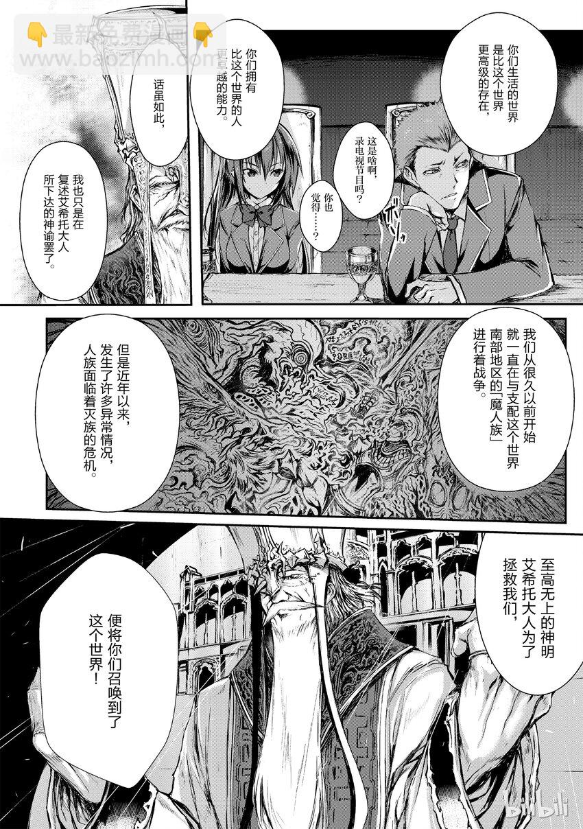 《平凡职业造就世界最强》01 异世界召唤 第13页