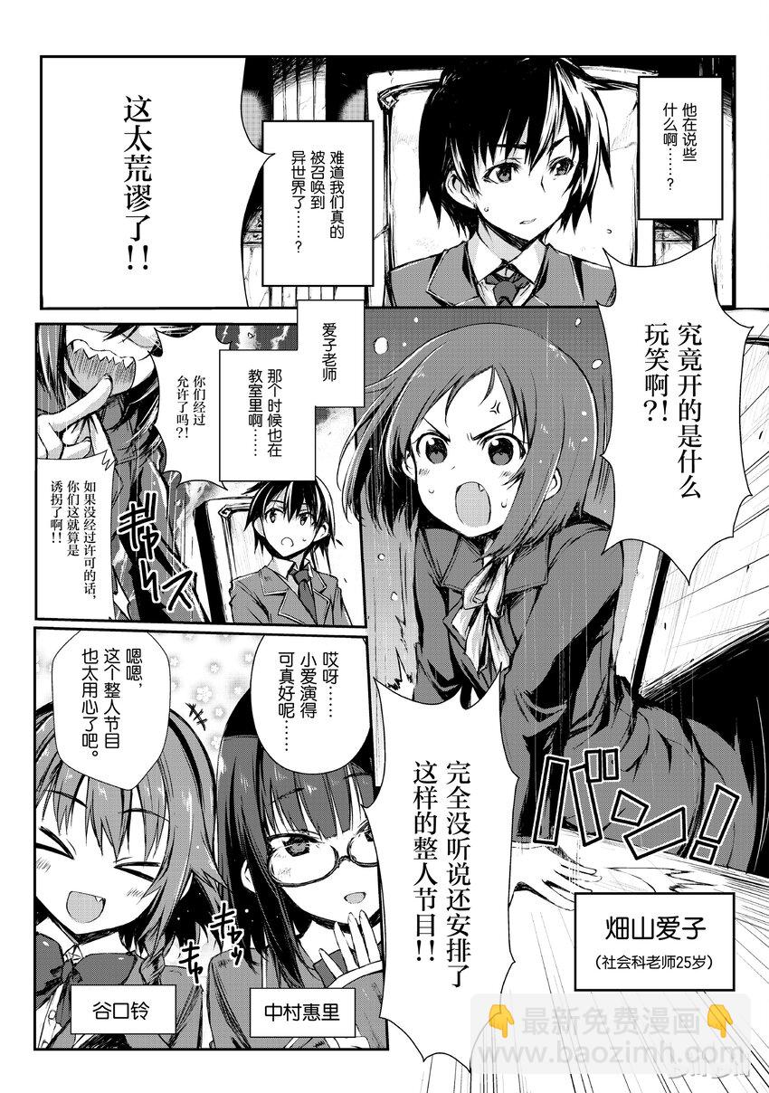 《平凡职业造就世界最强》01 异世界召唤 第14页