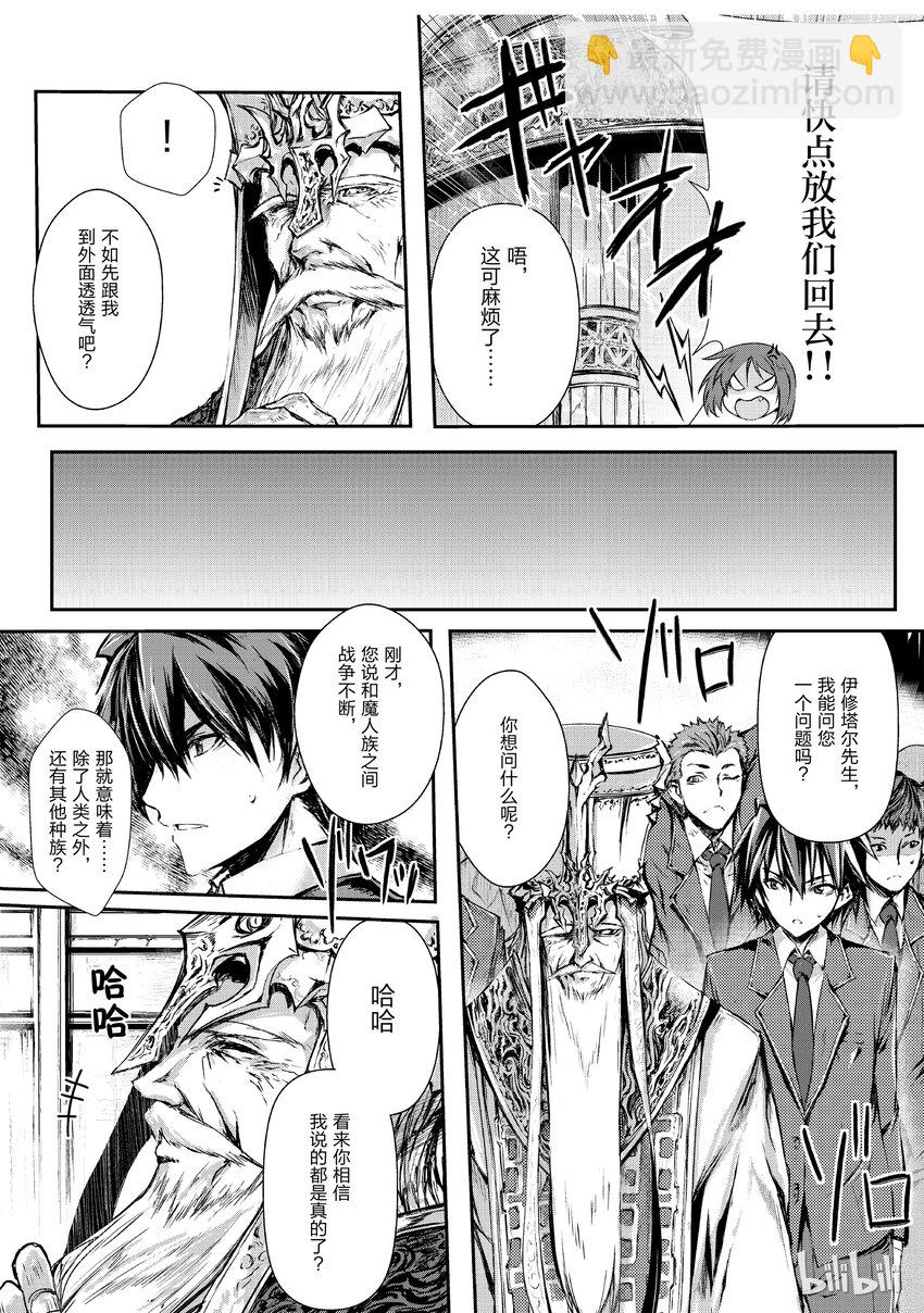 《平凡职业造就世界最强》01 异世界召唤 第15页