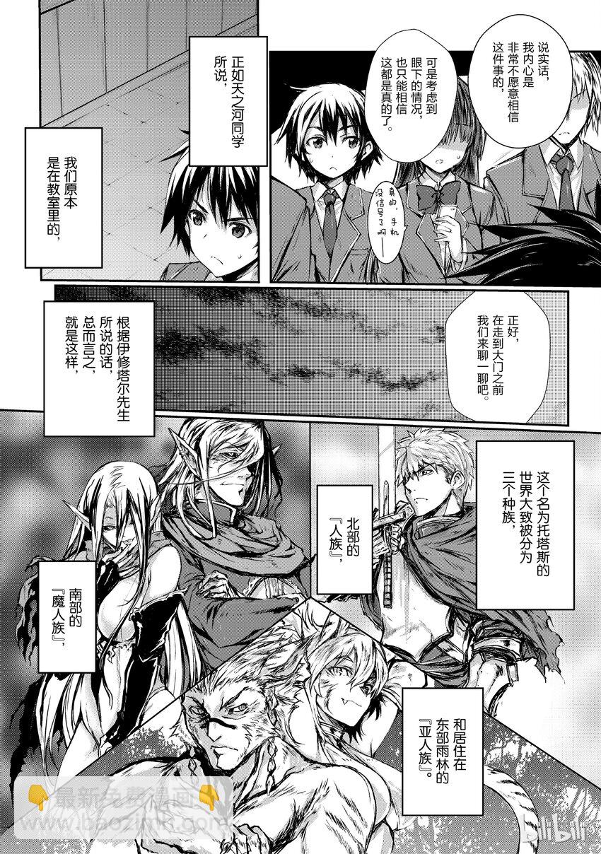 《平凡职业造就世界最强》01 异世界召唤 第16页