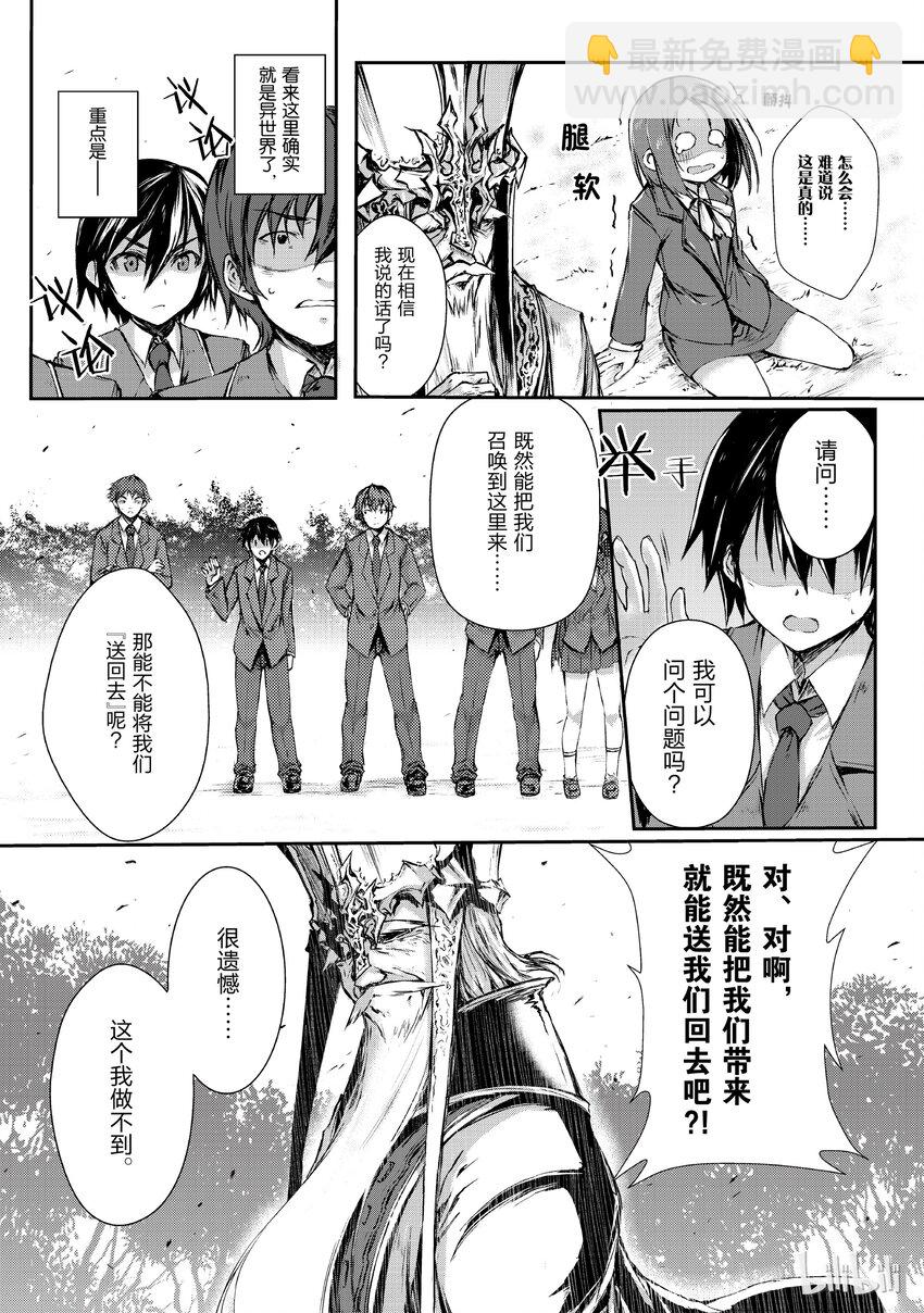 《平凡职业造就世界最强》01 异世界召唤 第19页