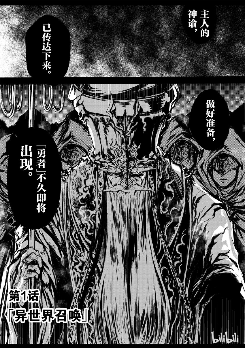 《平凡职业造就世界最强》01 异世界召唤 第1页