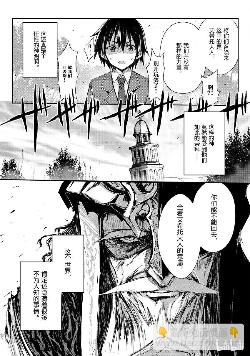 《平凡职业造就世界最强》01 异世界召唤 第20页