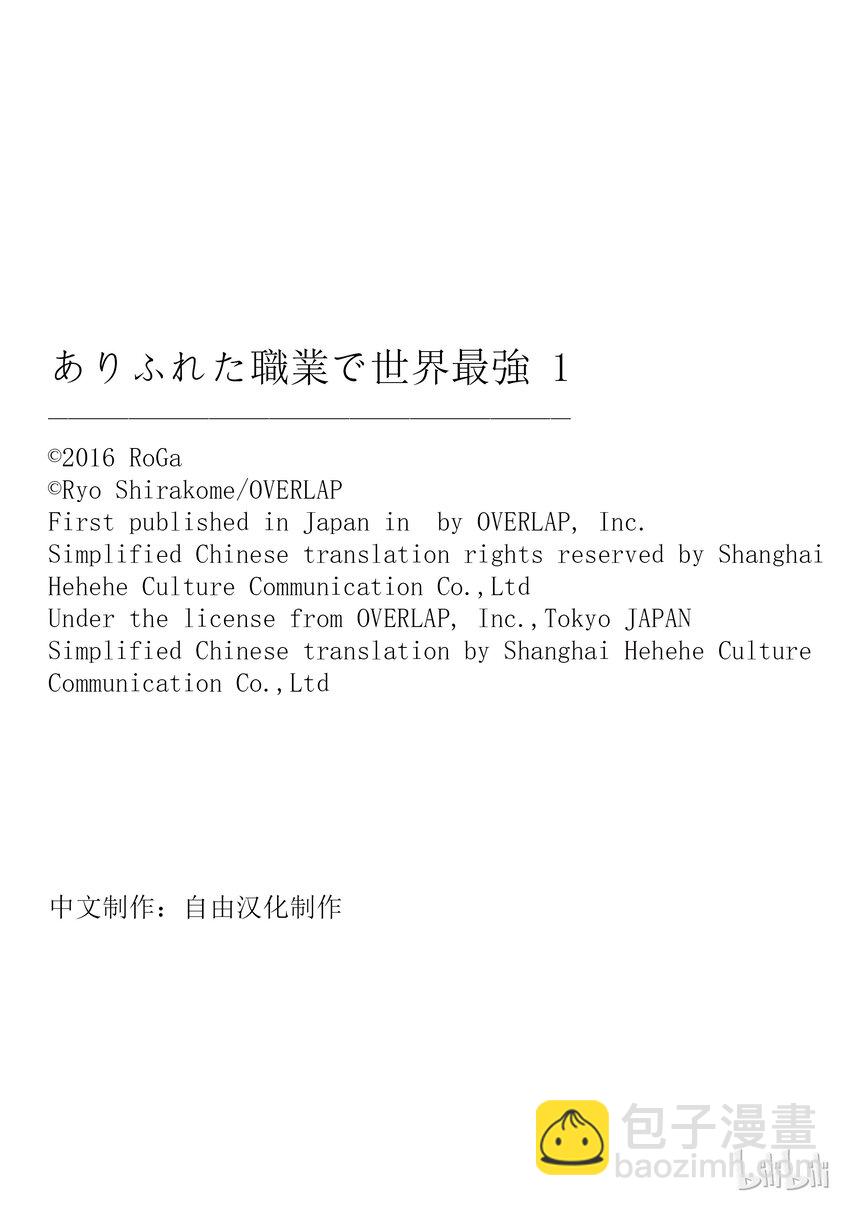 《平凡职业造就世界最强》01 异世界召唤 第21页