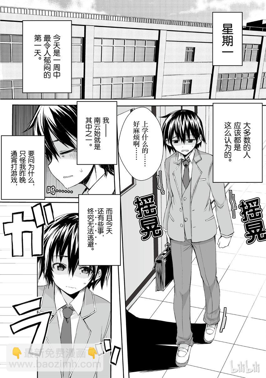 《平凡职业造就世界最强》01 异世界召唤 第2页