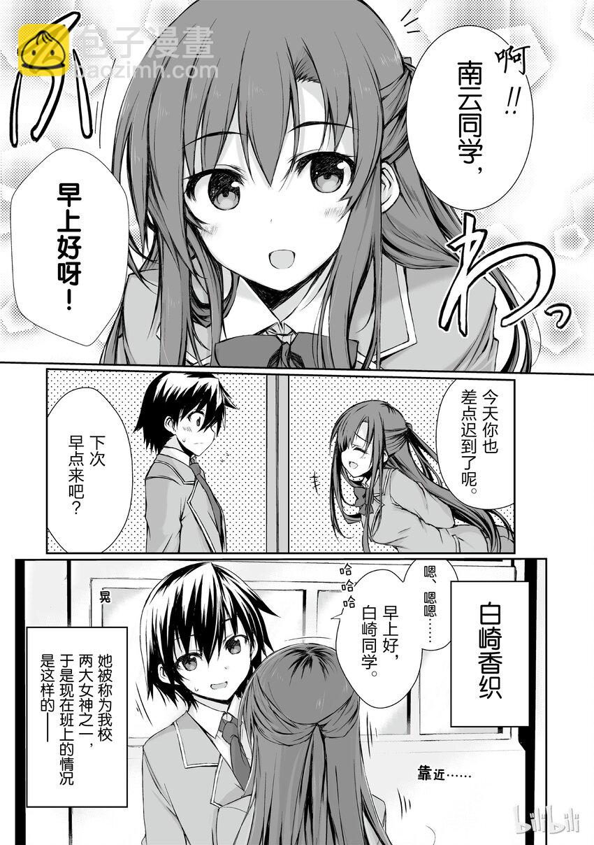 《平凡职业造就世界最强》01 异世界召唤 第3页