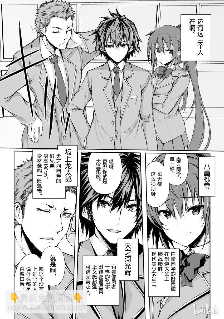 《平凡职业造就世界最强》01 异世界召唤 第6页