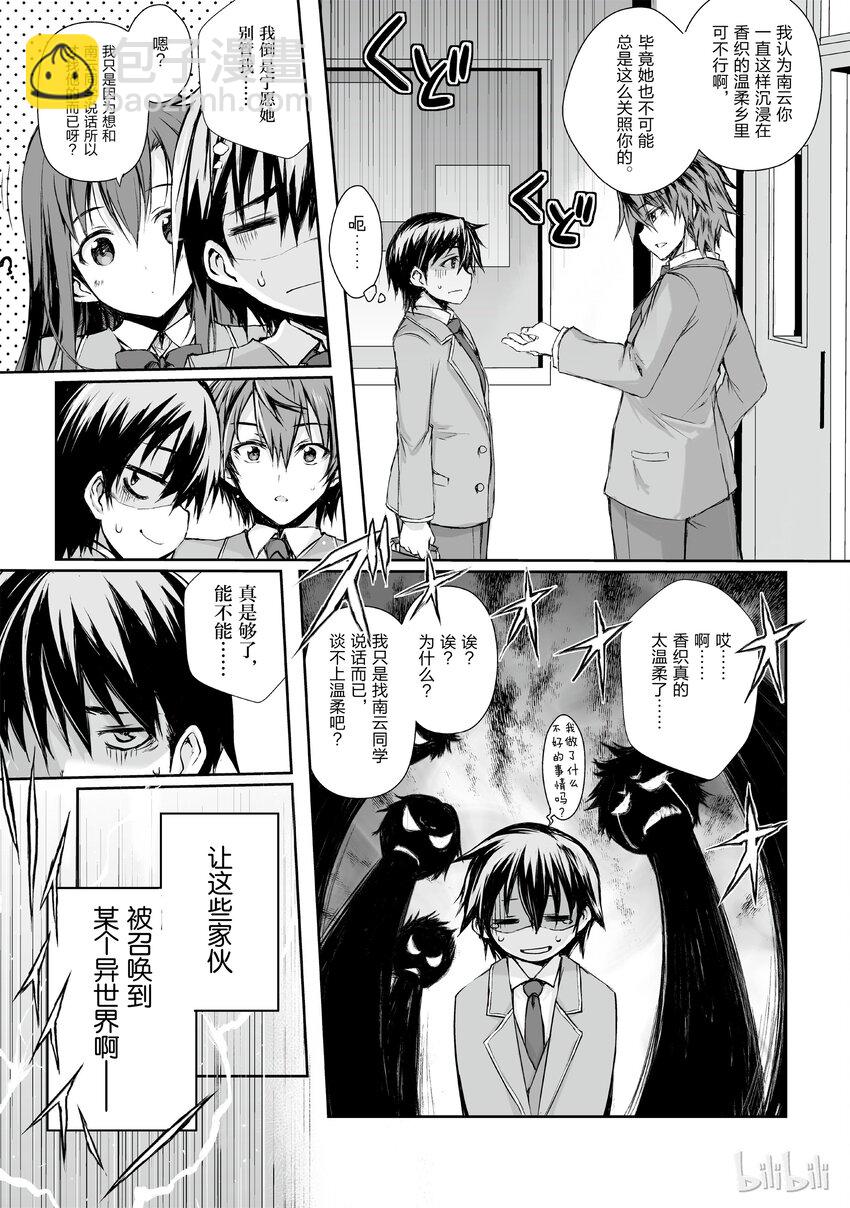 《平凡职业造就世界最强》01 异世界召唤 第7页
