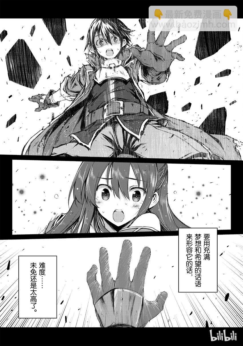 《平凡职业造就世界最强》00 一切的开始 第11页