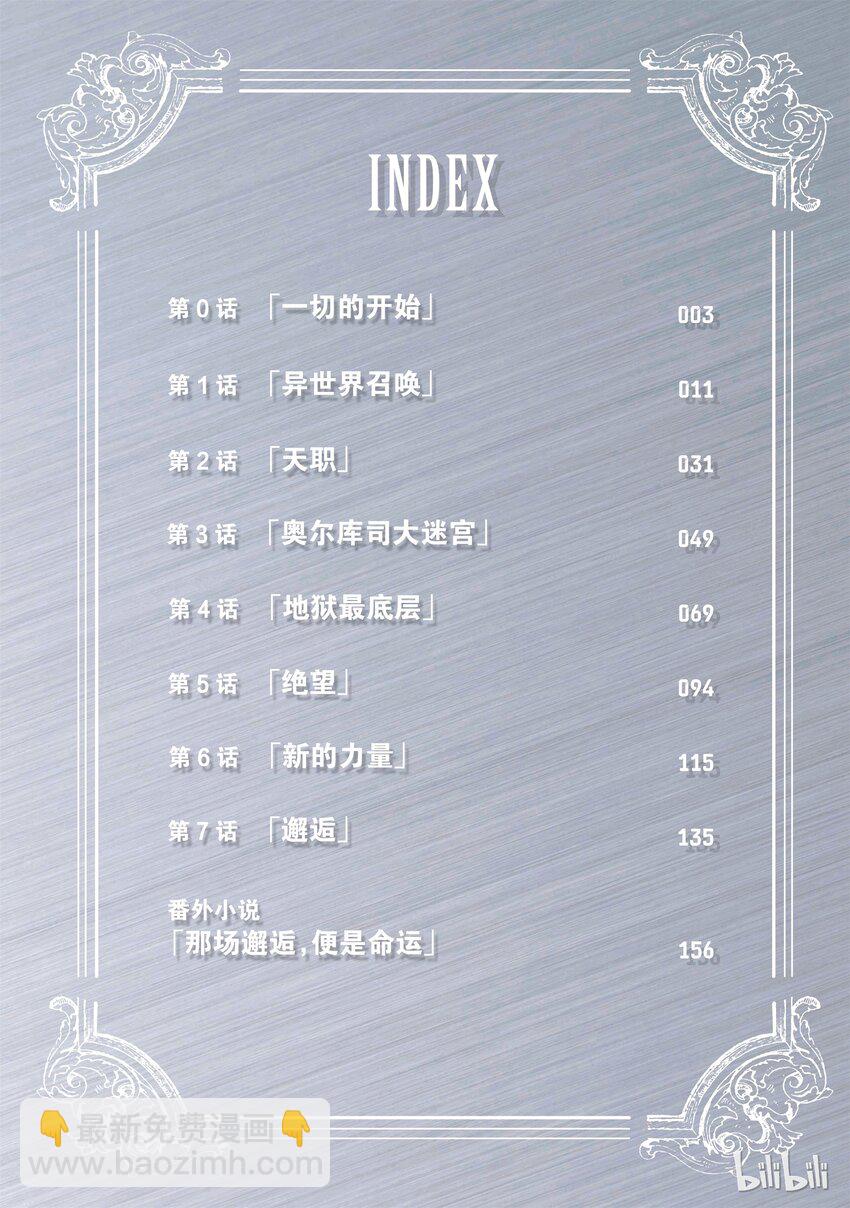 《平凡职业造就世界最强》00 一切的开始 第3页