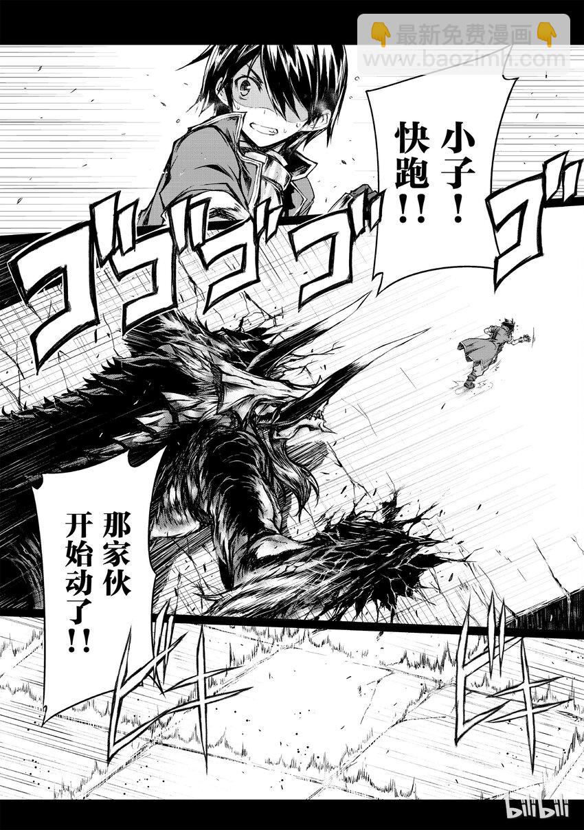 《平凡职业造就世界最强》00 一切的开始 第4页